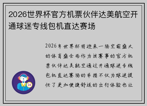 2026世界杯官方机票伙伴达美航空开通球迷专线包机直达赛场 2026世界杯官方机票伙伴达美航空开通球迷专线包机直达赛场