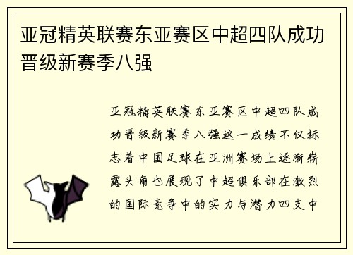 亚冠精英联赛东亚赛区中超四队成功晋级新赛季八强 亚冠精英联赛东亚赛区中超四队成功晋级新赛季八强