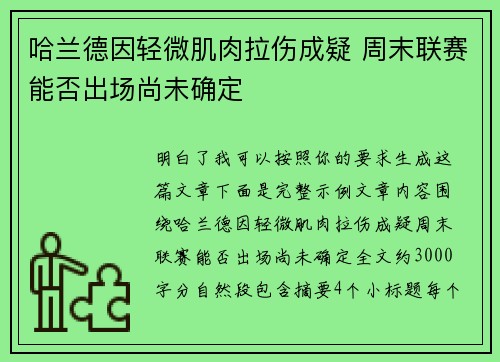 哈兰德因轻微肌肉拉伤成疑 周末联赛能否出场尚未确定 哈兰德因轻微肌肉拉伤成疑 周末联赛能否出场尚未确定