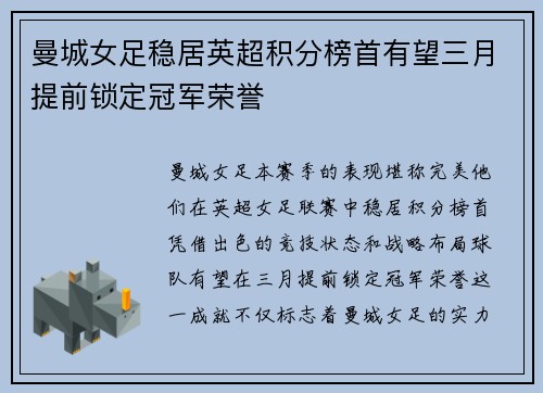 曼城女足稳居英超积分榜首有望三月提前锁定冠军荣誉 曼城女足稳居英超积分榜首有望三月提前锁定冠军荣誉