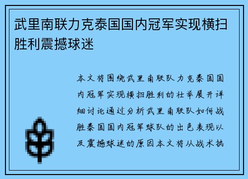 武里南联力克泰国国内冠军实现横扫胜利震撼球迷 武里南联力克泰国国内冠军实现横扫胜利震撼球迷