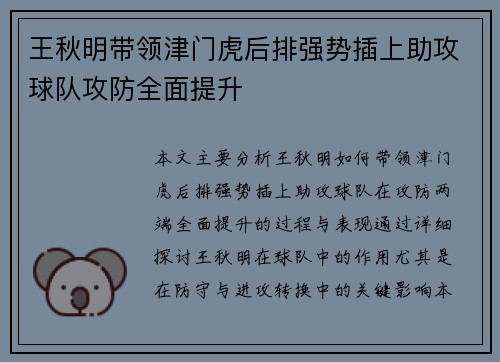 王秋明带领津门虎后排强势插上助攻球队攻防全面提升