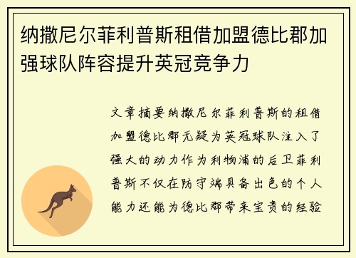 纳撒尼尔菲利普斯租借加盟德比郡加强球队阵容提升英冠竞争力 纳撒尼尔菲利普斯租借加盟德比郡加强球队阵容提升英冠竞争力