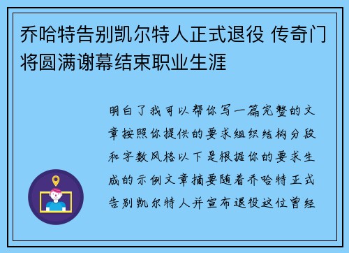 乔哈特告别凯尔特人正式退役 传奇门将圆满谢幕结束职业生涯 乔哈特告别凯尔特人正式退役 传奇门将圆满谢幕结束职业生涯
