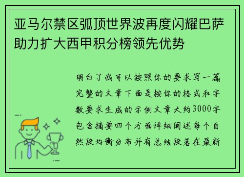 亚马尔禁区弧顶世界波再度闪耀巴萨助力扩大西甲积分榜领先优势