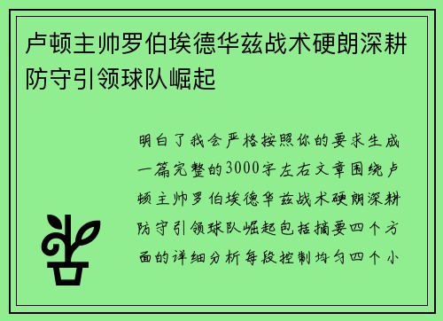 卢顿主帅罗伯埃德华兹战术硬朗深耕防守引领球队崛起