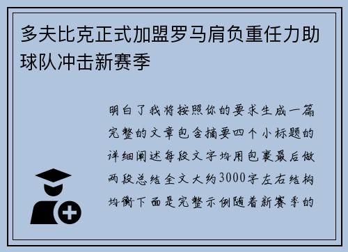 多夫比克正式加盟罗马肩负重任力助球队冲击新赛季 多夫比克正式加盟罗马肩负重任力助球队冲击新赛季