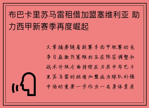 布巴卡里苏马雷租借加盟塞维利亚 助力西甲新赛季再度崛起 布巴卡里苏马雷租借加盟塞维利亚 助力西甲新赛季再度崛起