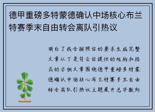德甲重磅多特蒙德确认中场核心布兰特赛季末自由转会离队引热议 德甲重磅多特蒙德确认中场核心布兰特赛季末自由转会离队引热议